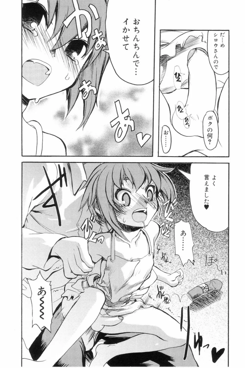 好色少年のススメ 7 Page.97