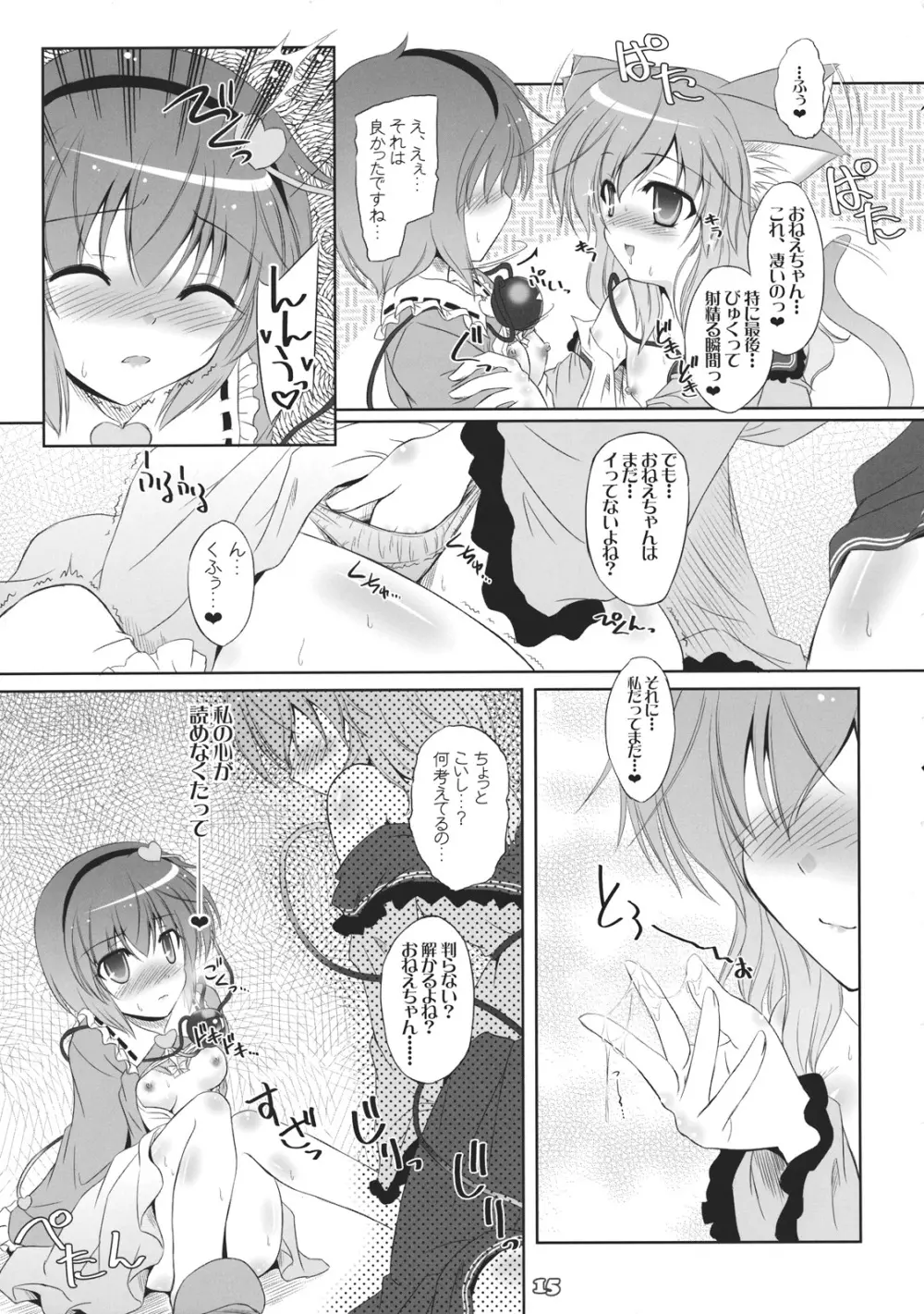 妹に猫耳などが生えてしまいました。 Page.15