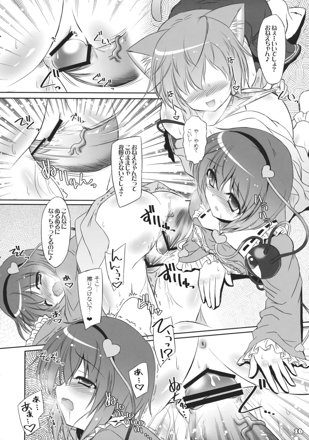 妹に猫耳などが生えてしまいました。 Page.16