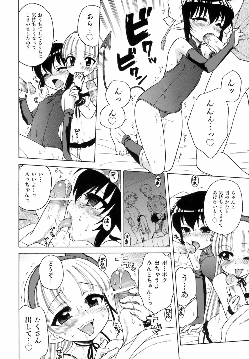 おじょうさまのひみつ Page.107