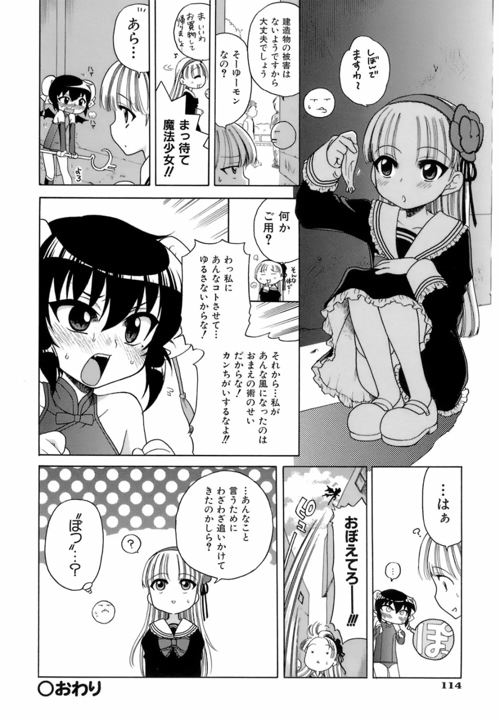 おじょうさまのひみつ Page.121