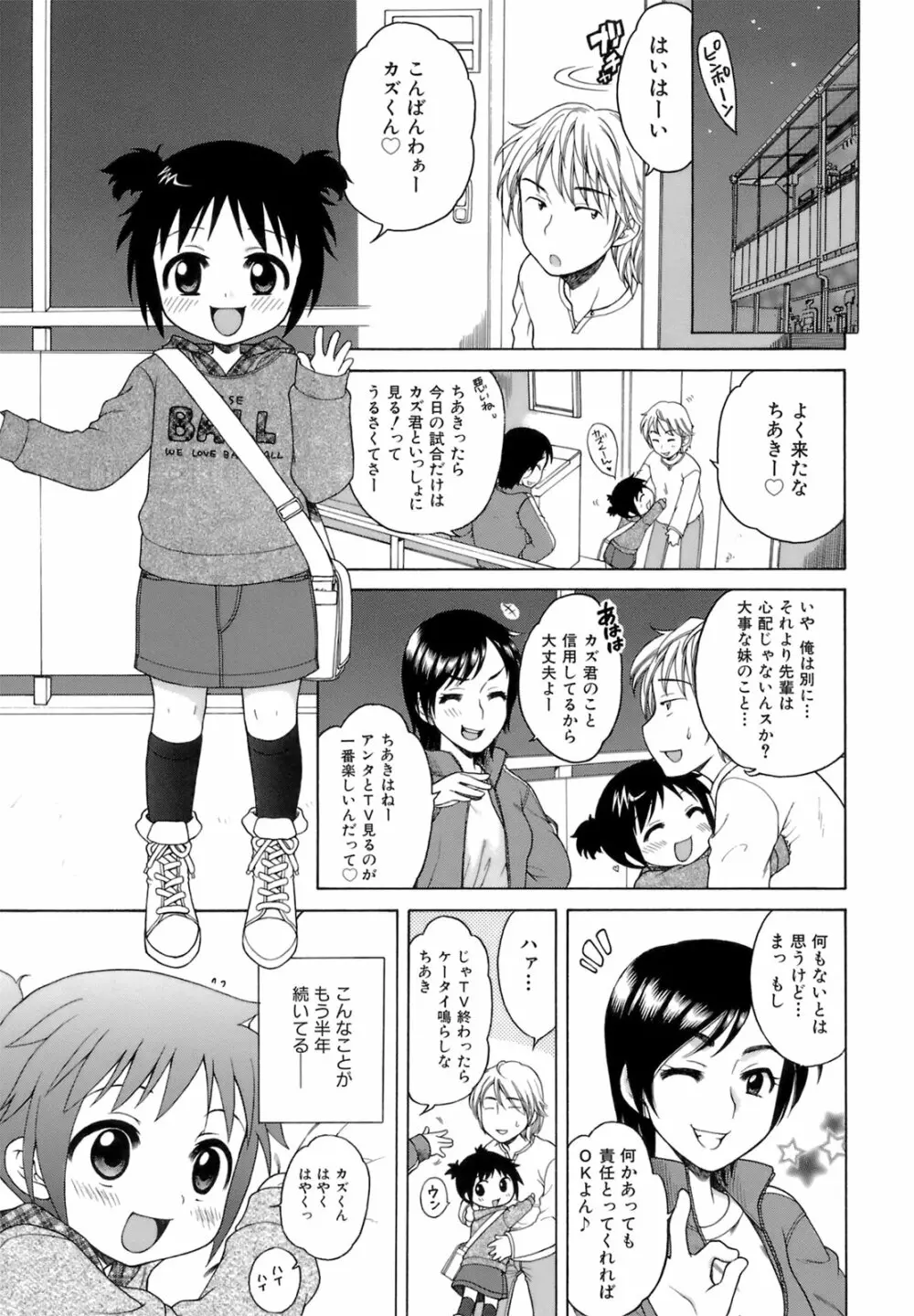 おじょうさまのひみつ Page.122