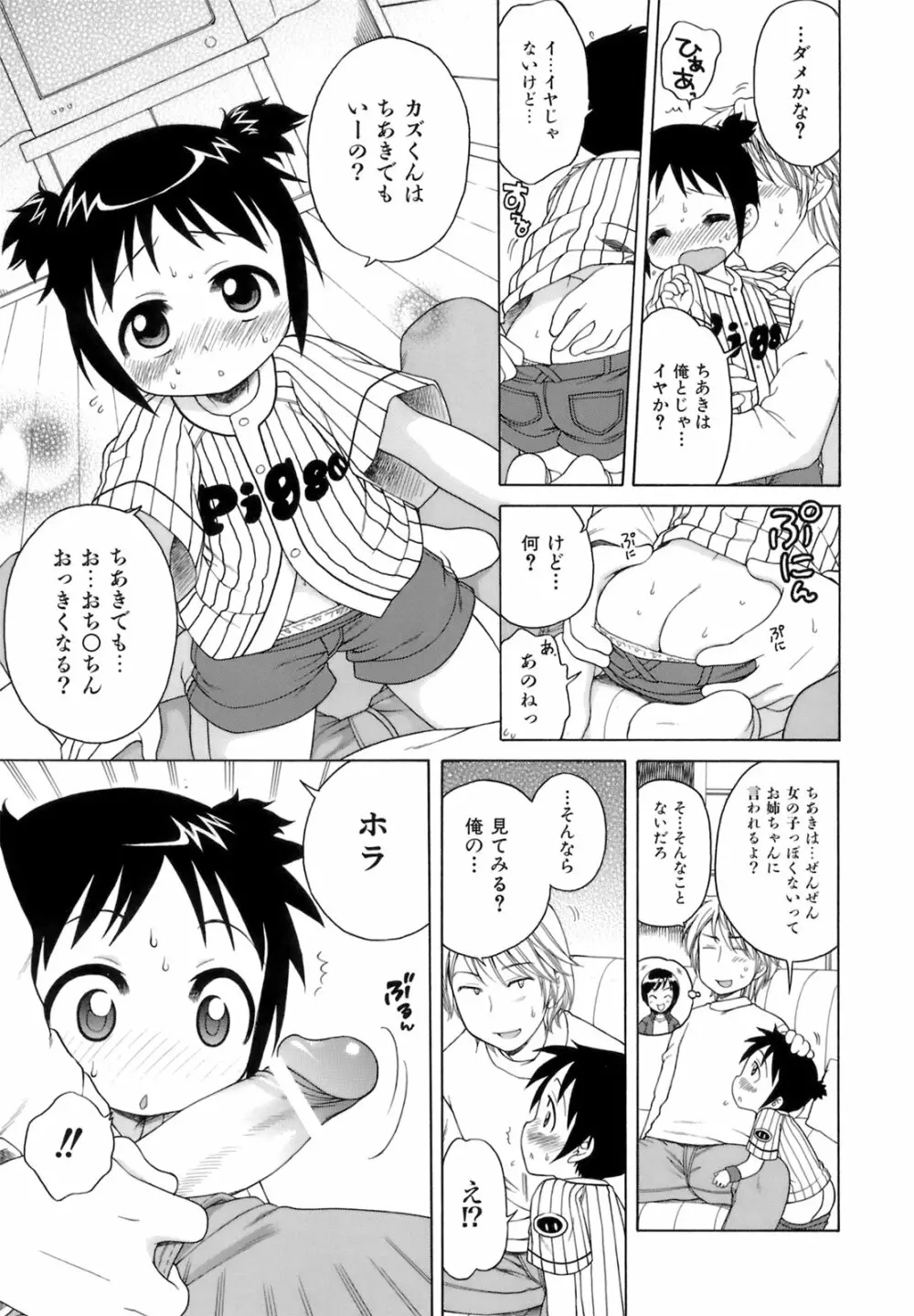 おじょうさまのひみつ Page.128