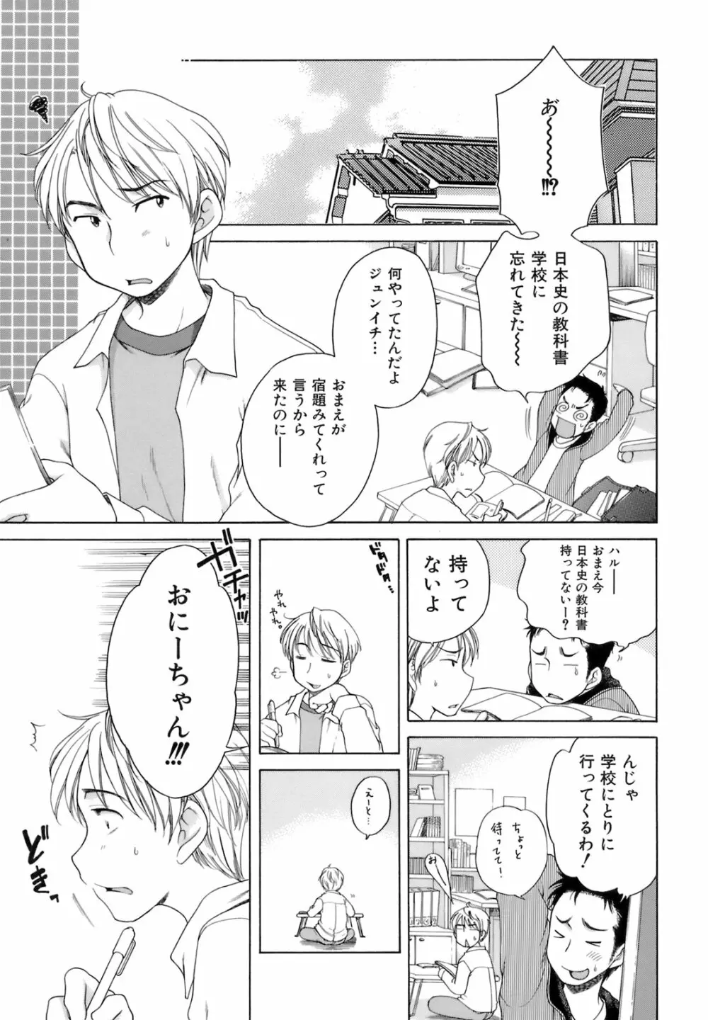 おじょうさまのひみつ Page.14