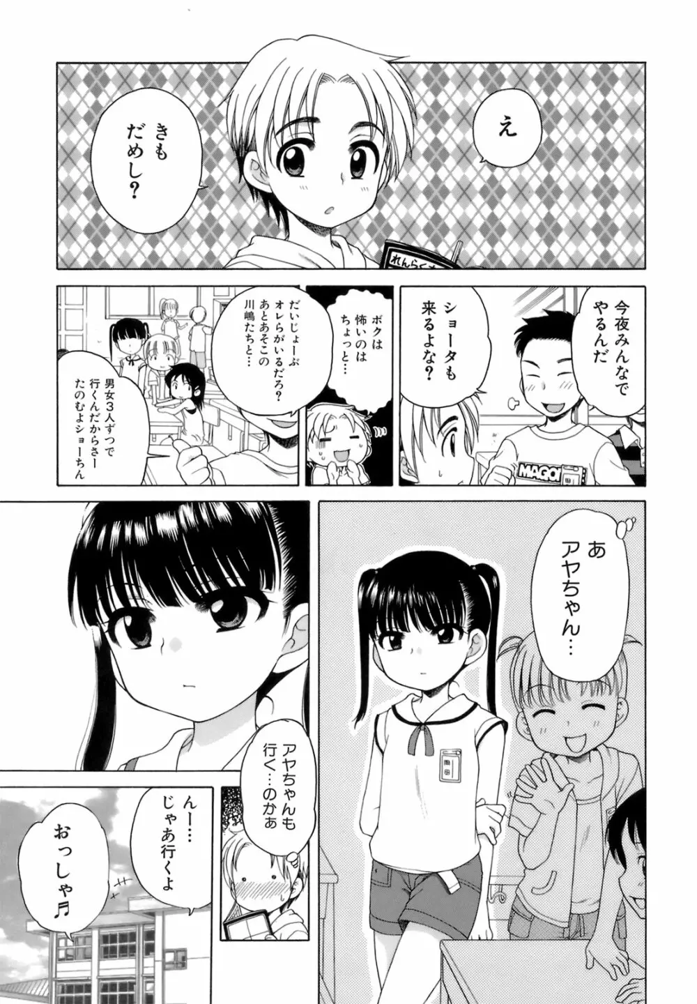 おじょうさまのひみつ Page.140