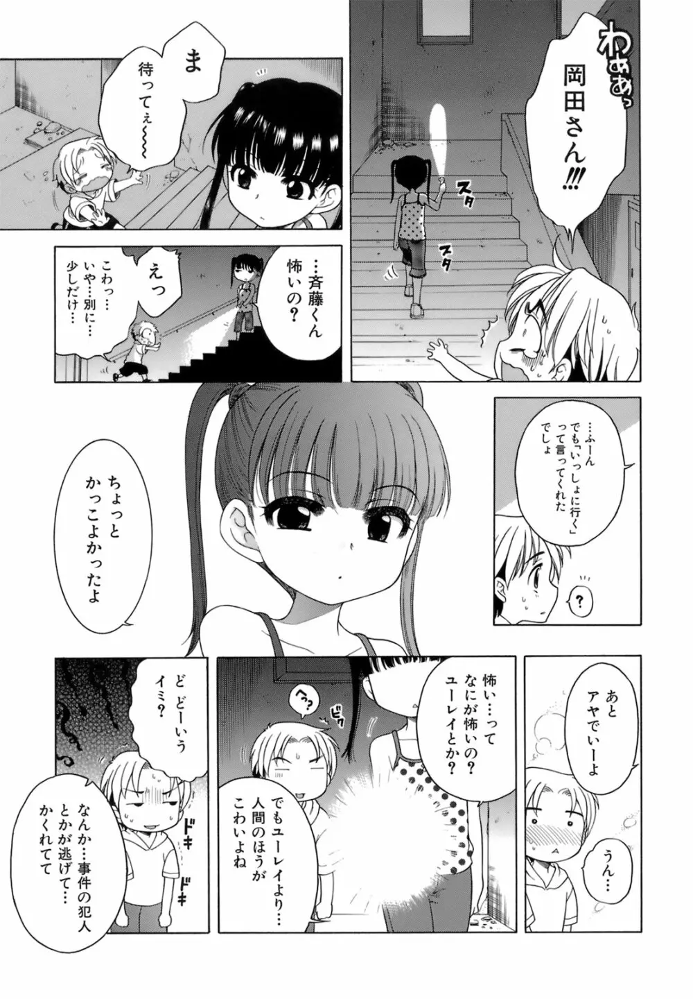 おじょうさまのひみつ Page.144