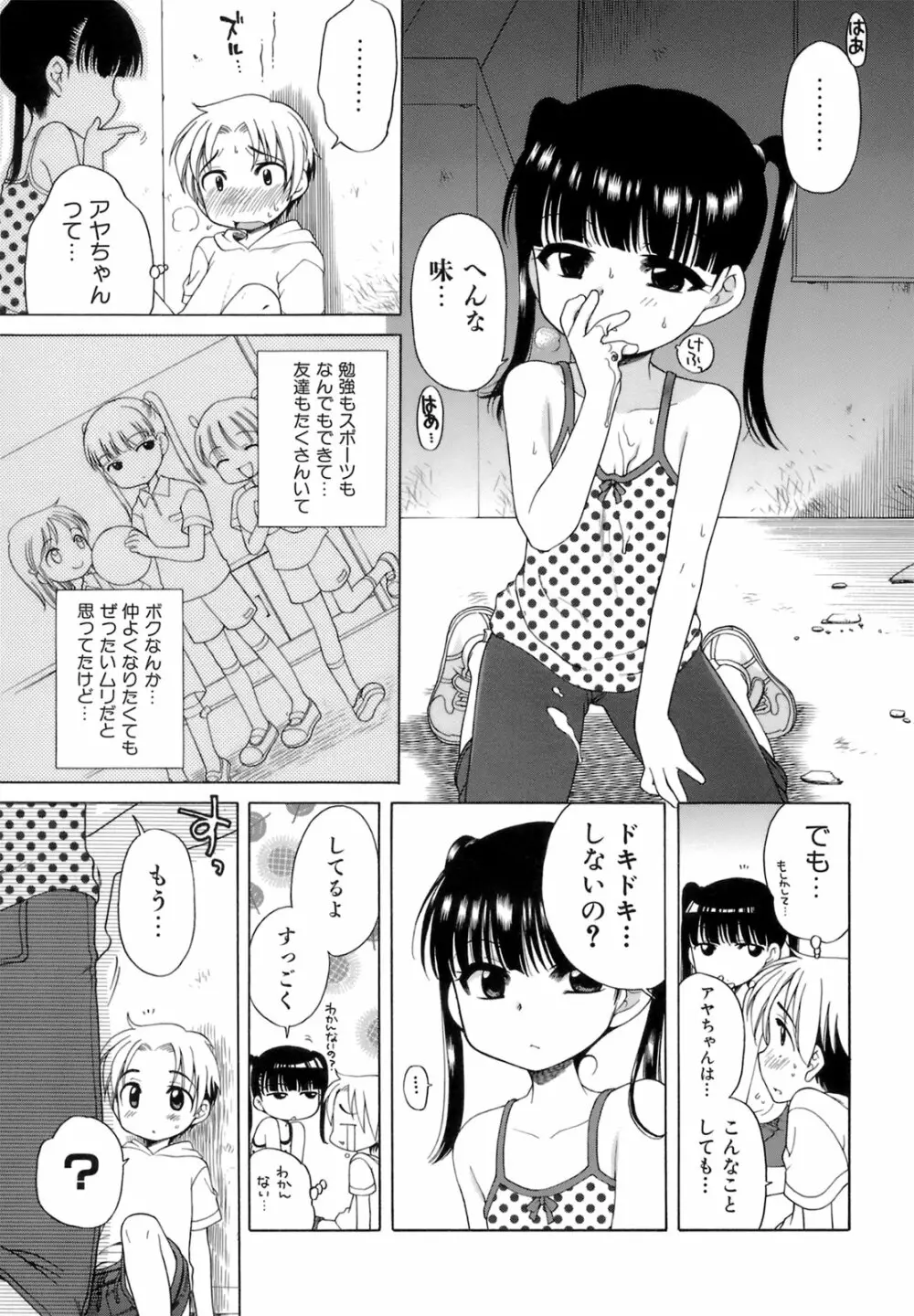 おじょうさまのひみつ Page.150