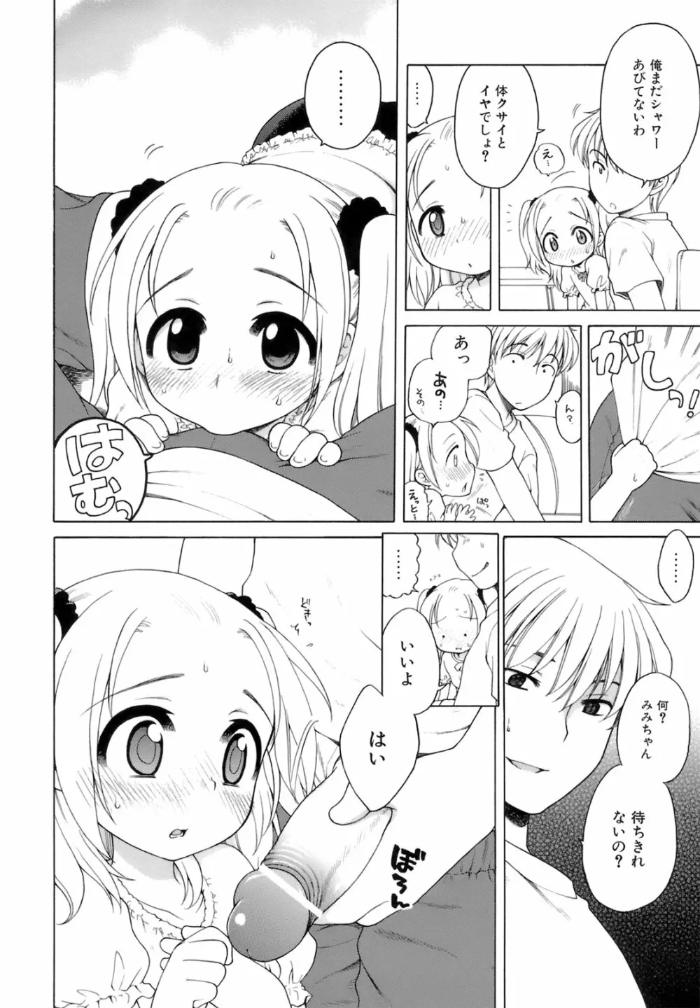 おじょうさまのひみつ Page.161