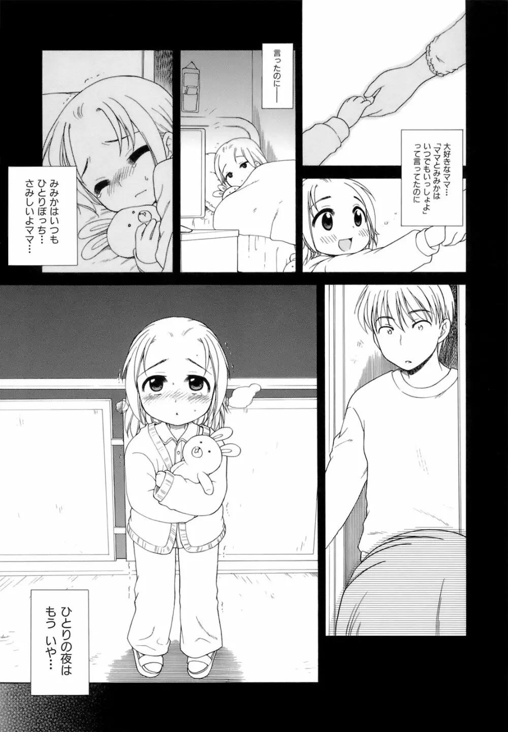 おじょうさまのひみつ Page.166