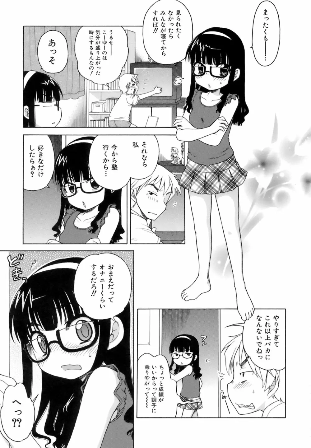 おじょうさまのひみつ Page.182