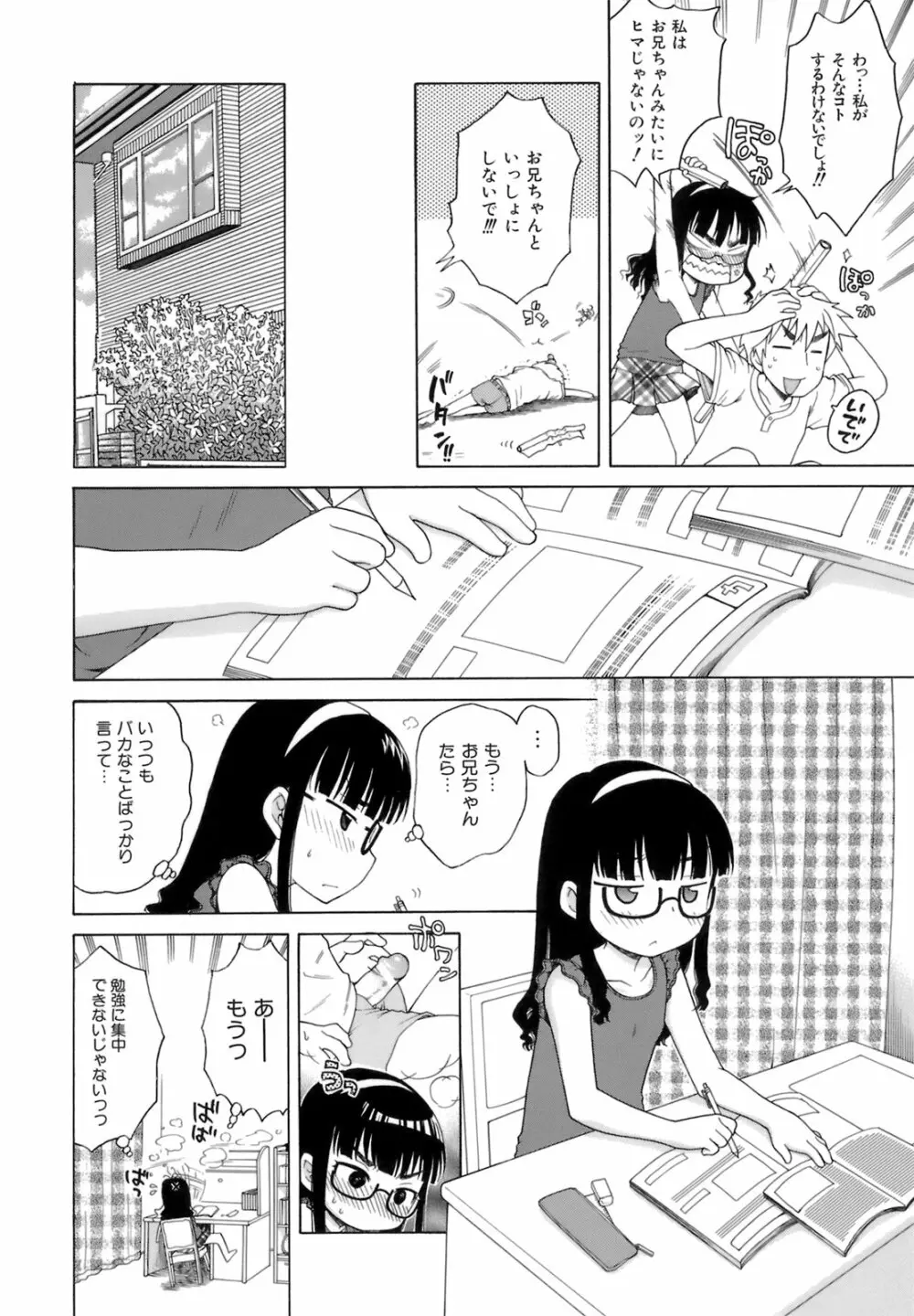 おじょうさまのひみつ Page.183