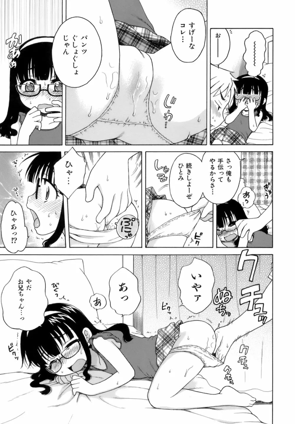 おじょうさまのひみつ Page.188