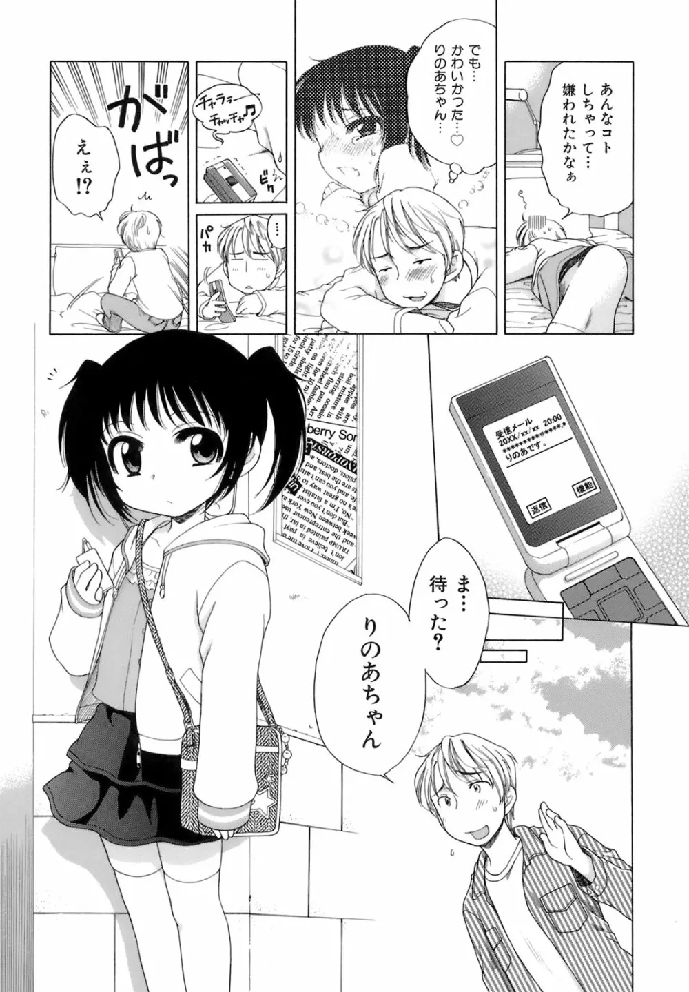 おじょうさまのひみつ Page.22