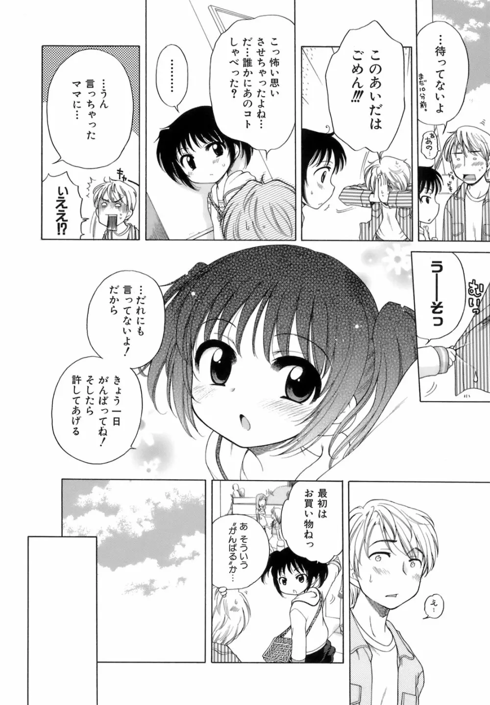 おじょうさまのひみつ Page.23