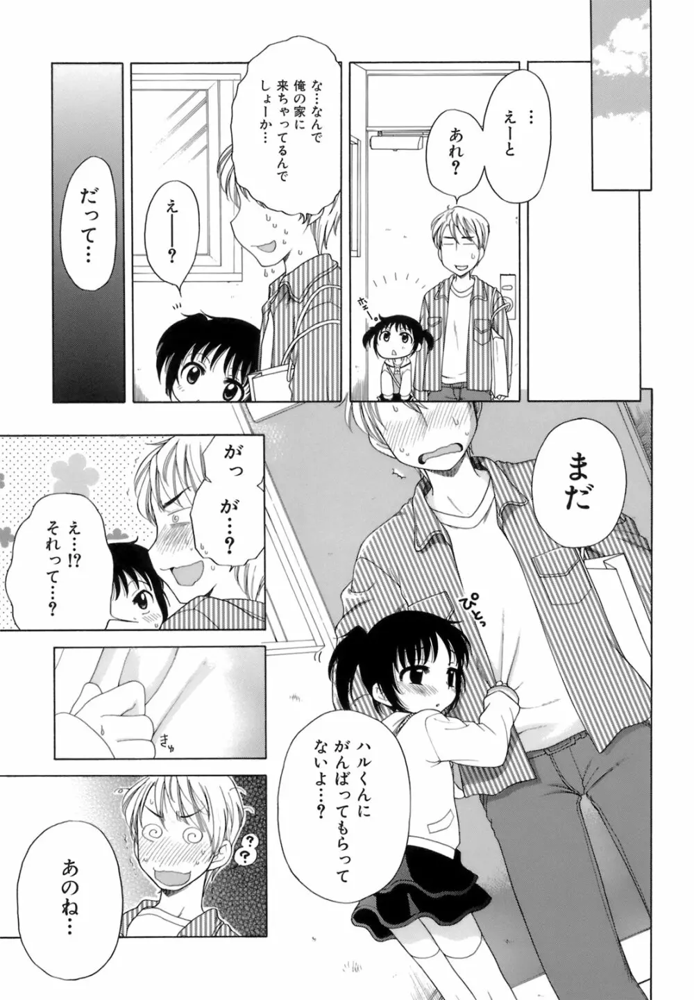 おじょうさまのひみつ Page.24