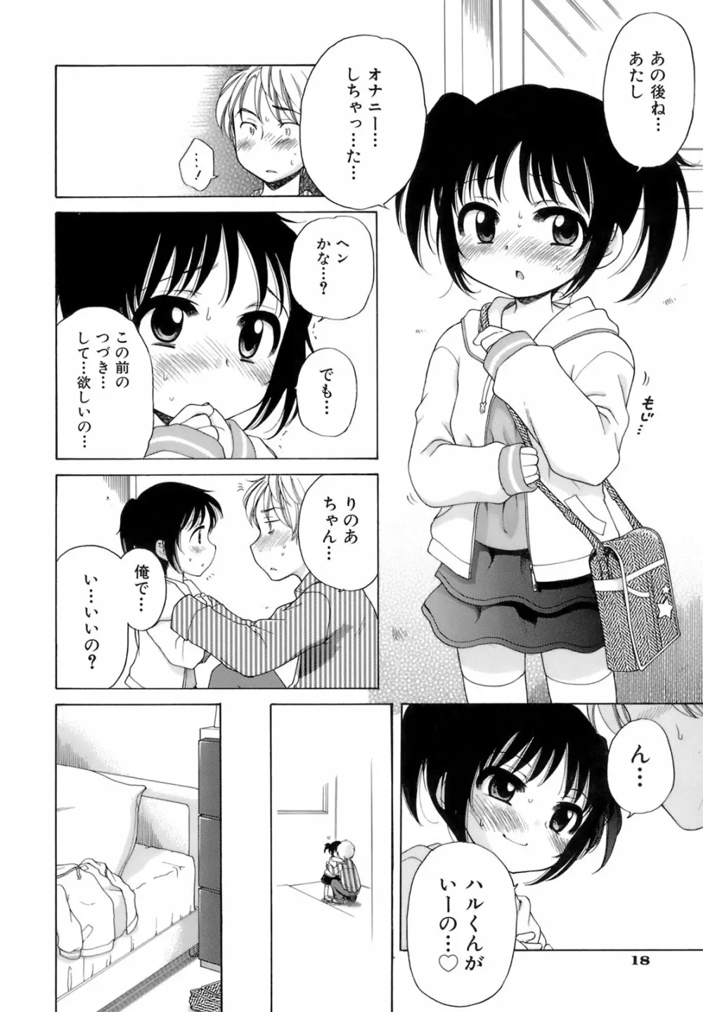 おじょうさまのひみつ Page.25