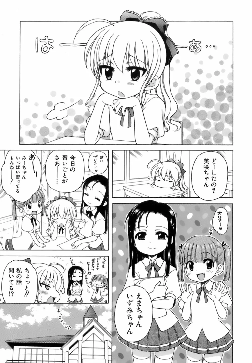 おじょうさまのひみつ Page.36