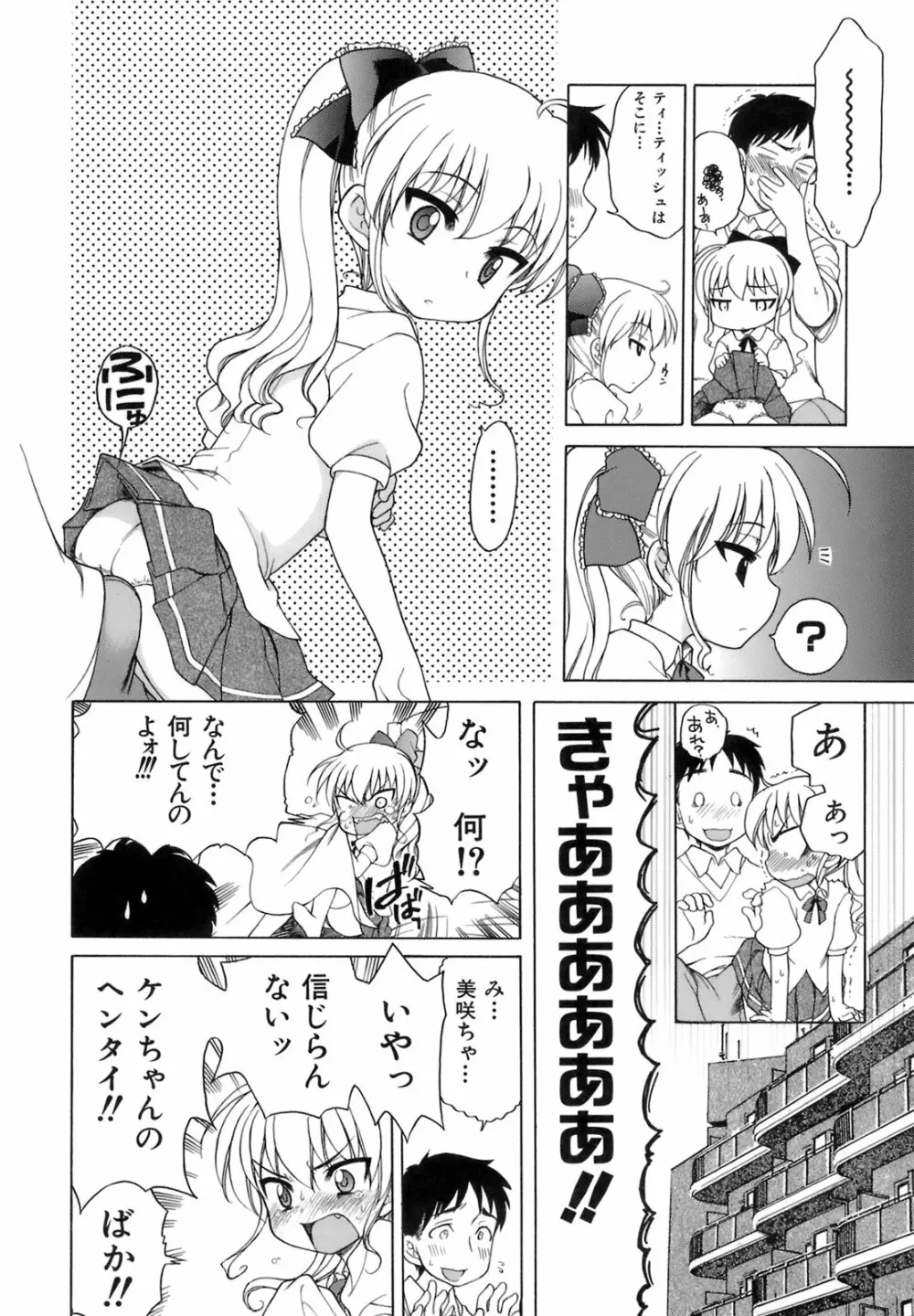 おじょうさまのひみつ Page.41