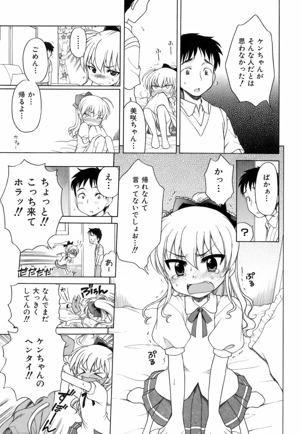 おじょうさまのひみつ Page.42