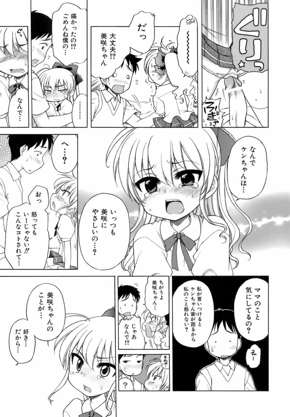 おじょうさまのひみつ Page.44