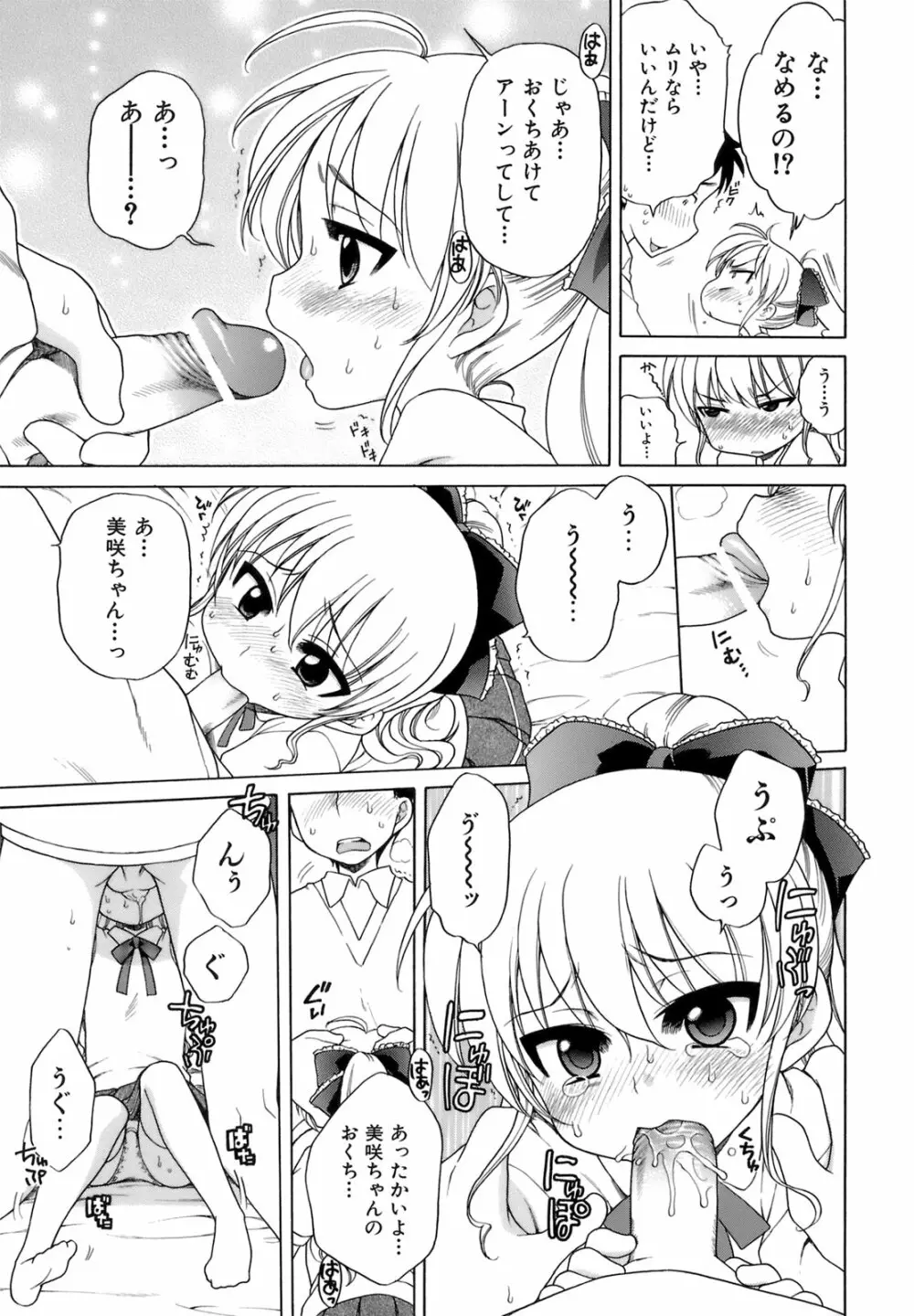 おじょうさまのひみつ Page.46