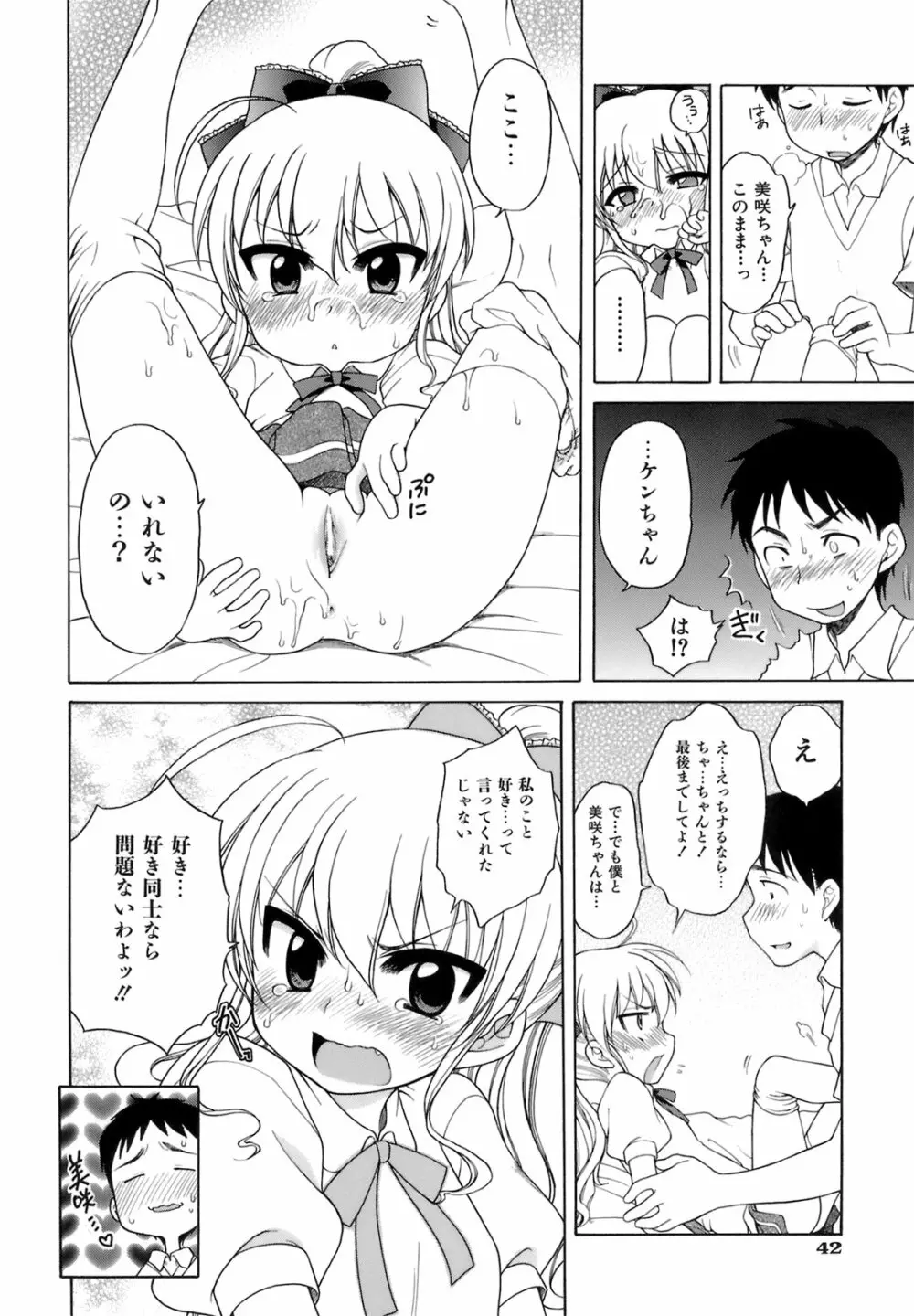 おじょうさまのひみつ Page.49