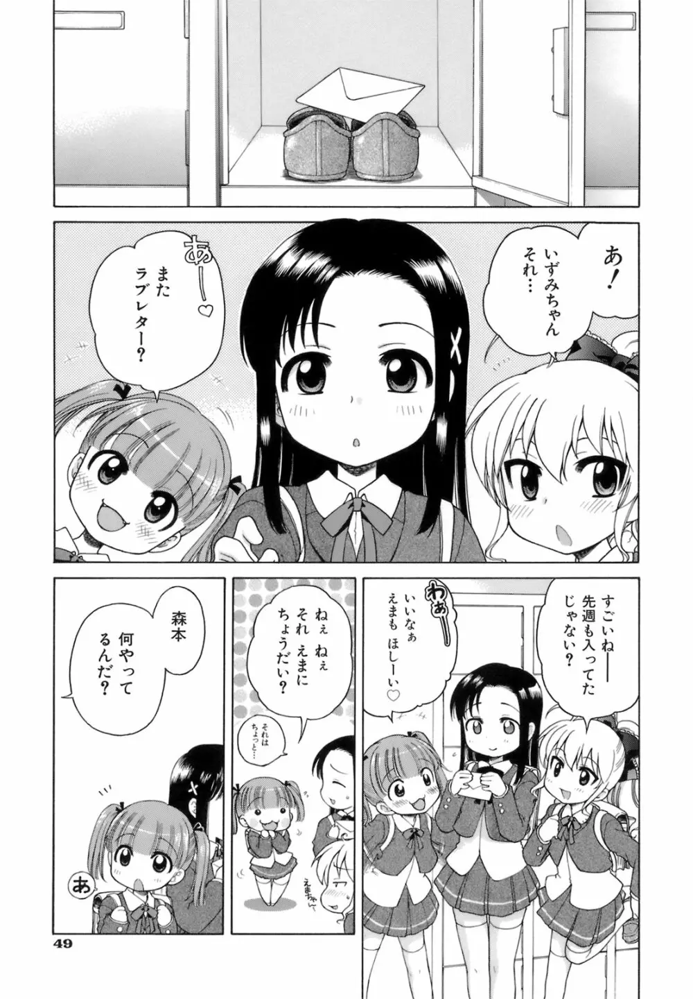 おじょうさまのひみつ Page.56