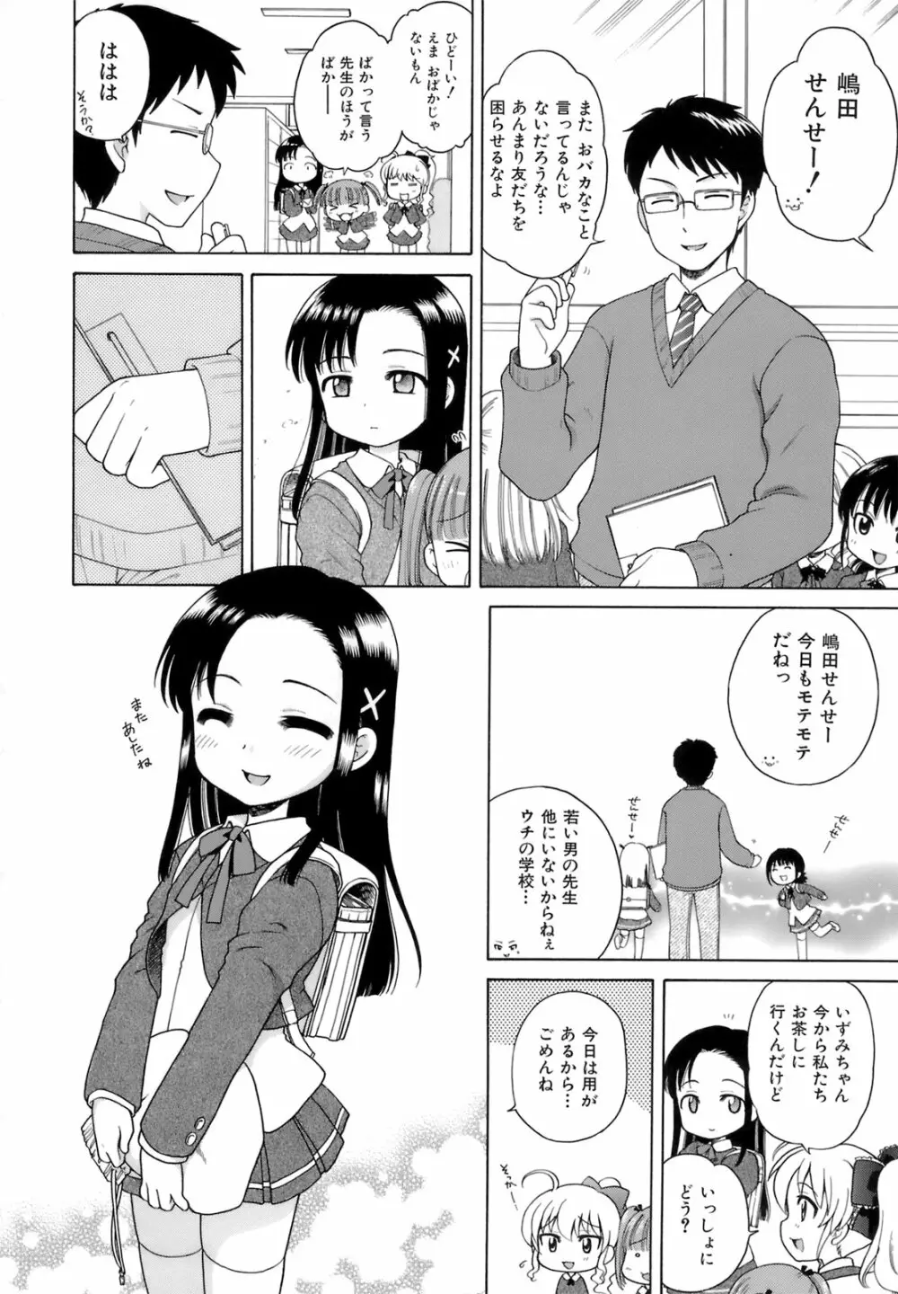 おじょうさまのひみつ Page.57