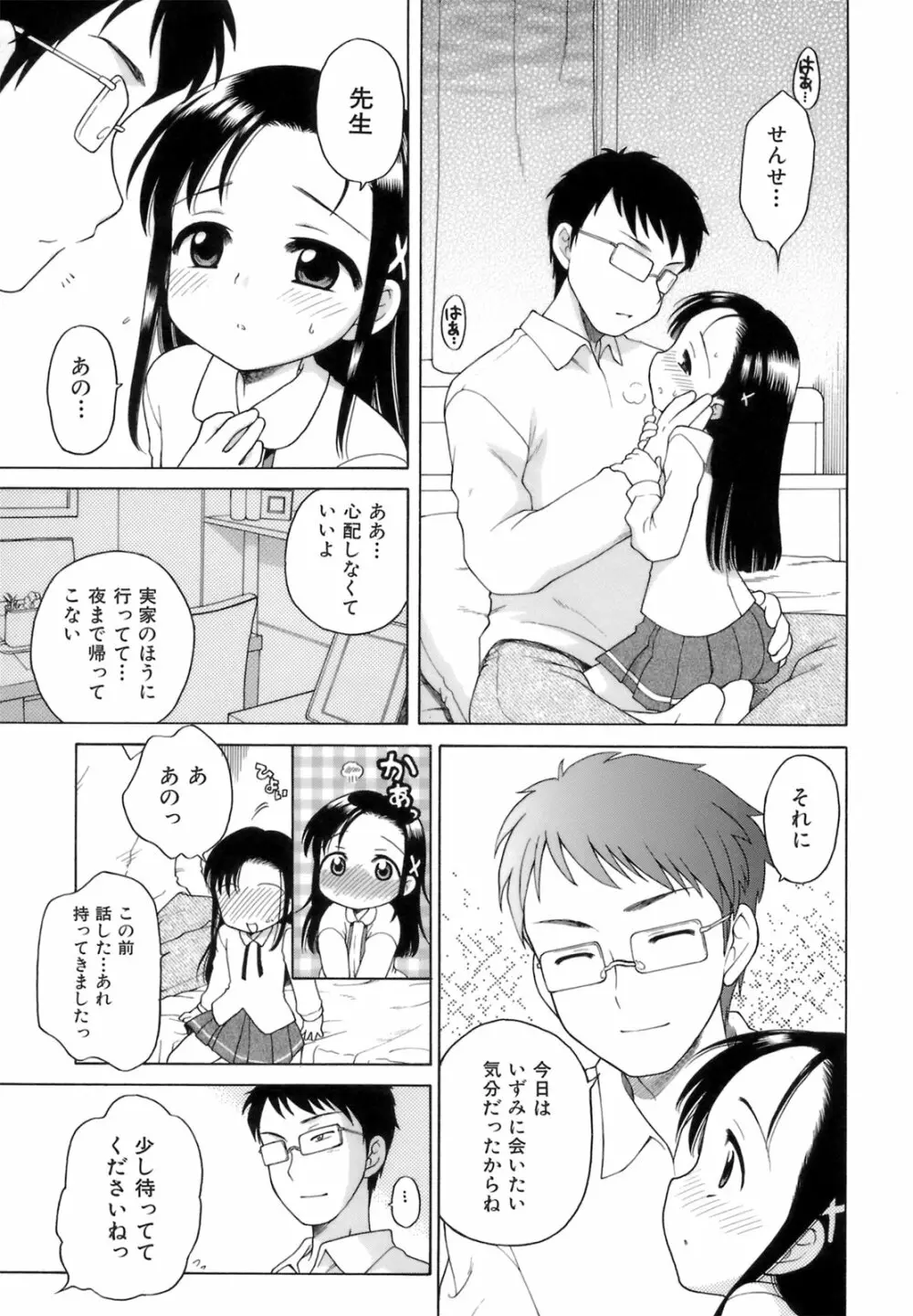 おじょうさまのひみつ Page.60