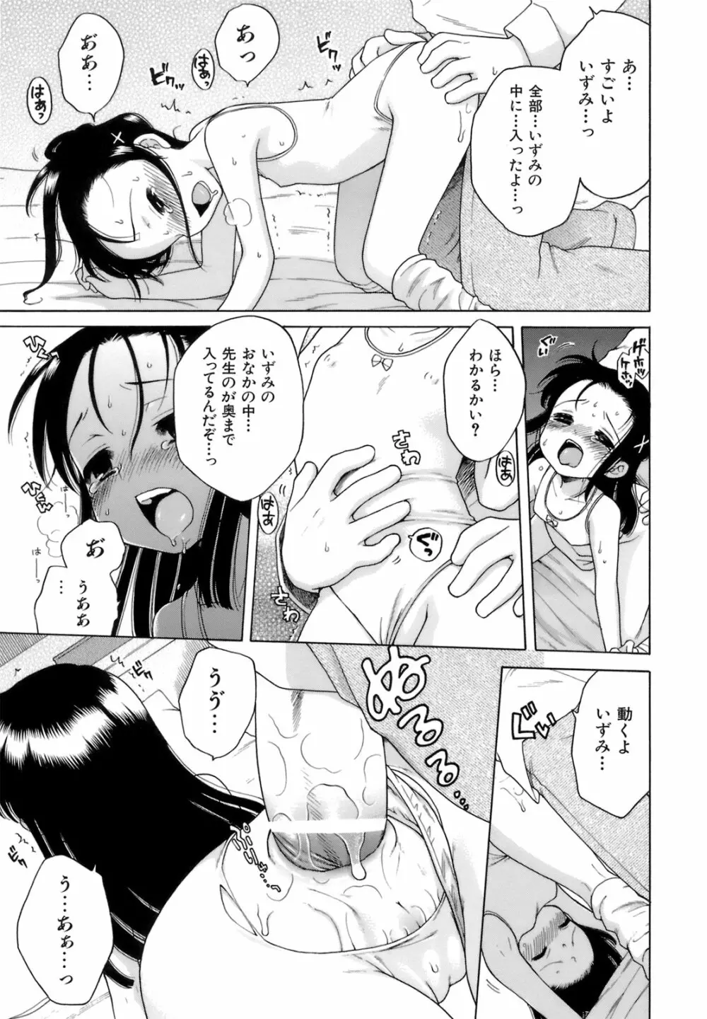 おじょうさまのひみつ Page.68