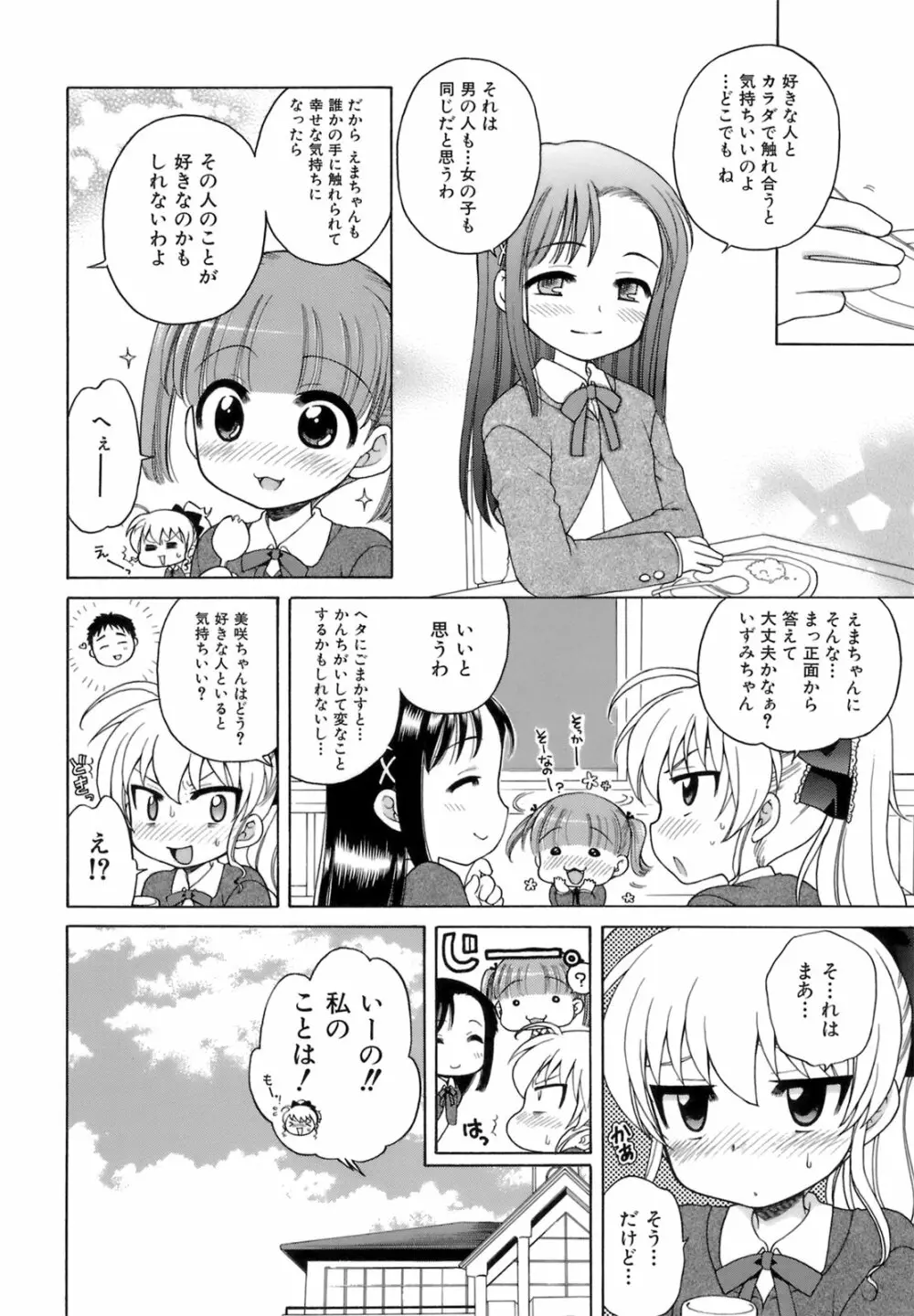 おじょうさまのひみつ Page.75