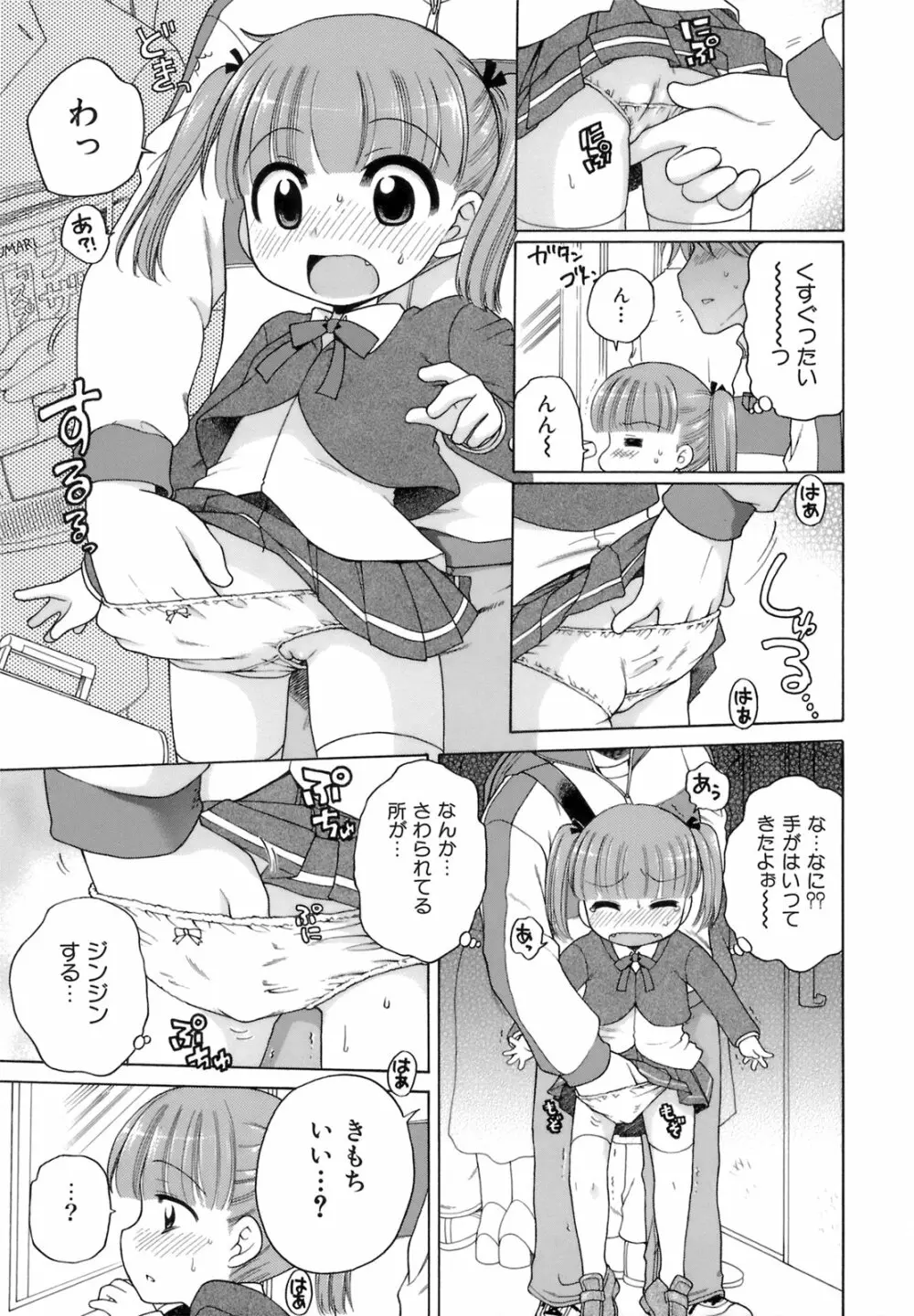 おじょうさまのひみつ Page.80