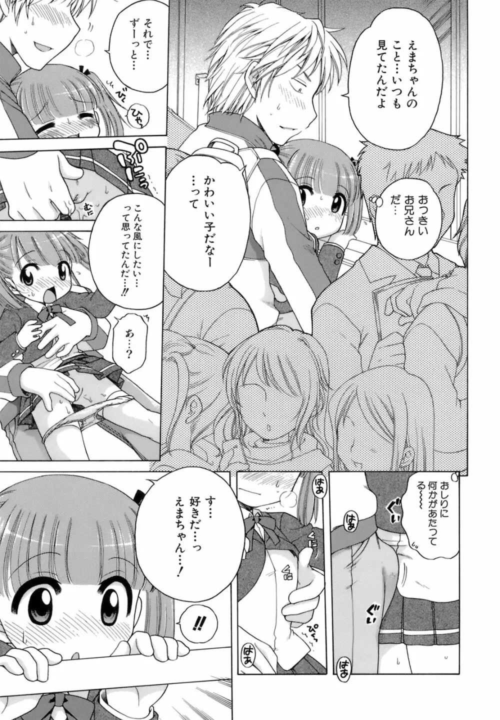 おじょうさまのひみつ Page.82