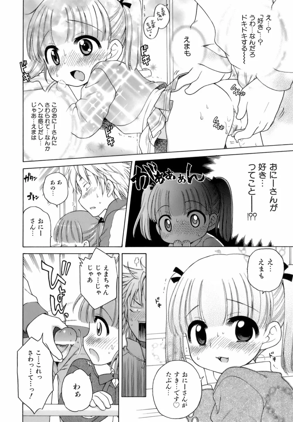 おじょうさまのひみつ Page.83