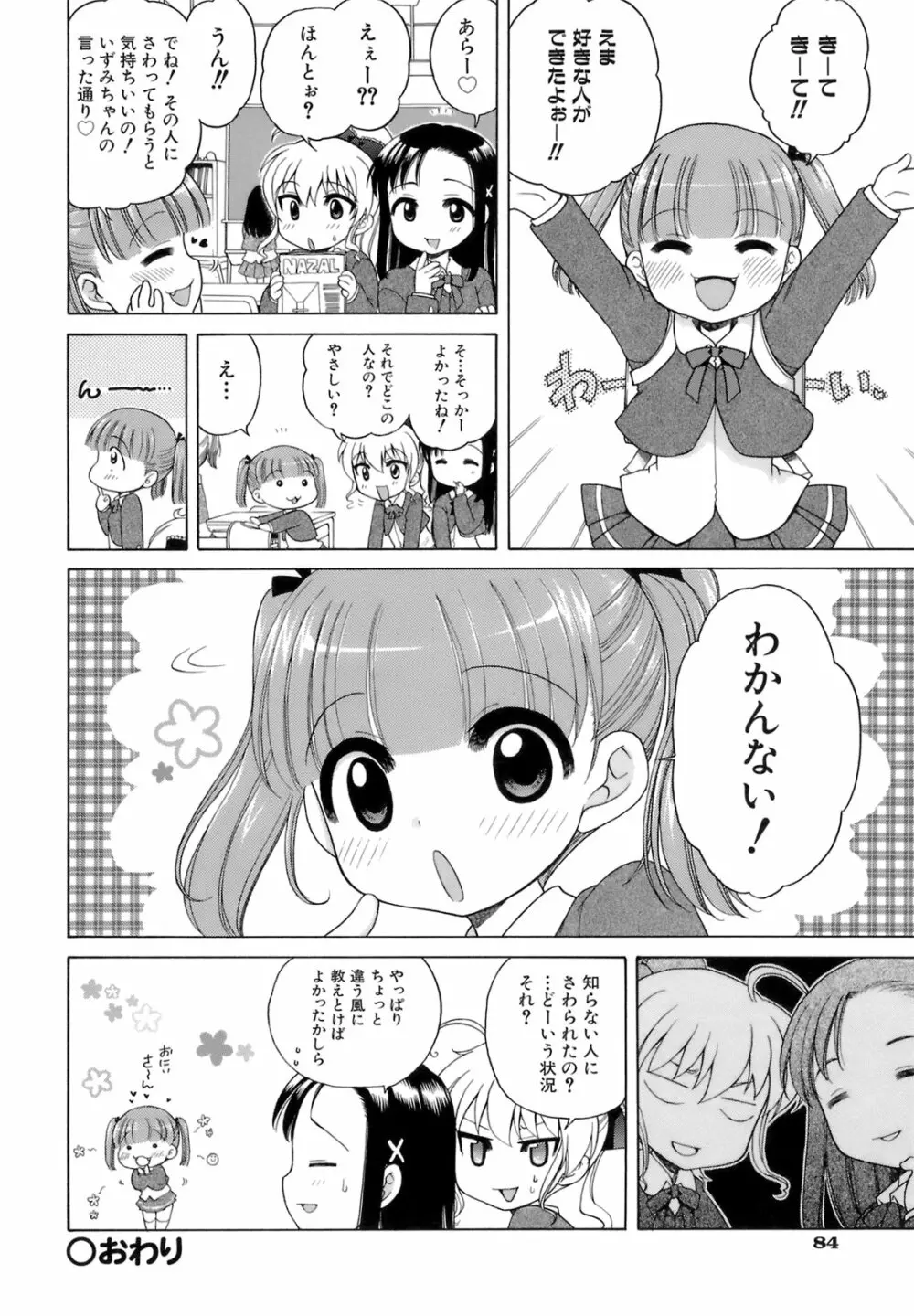 おじょうさまのひみつ Page.91