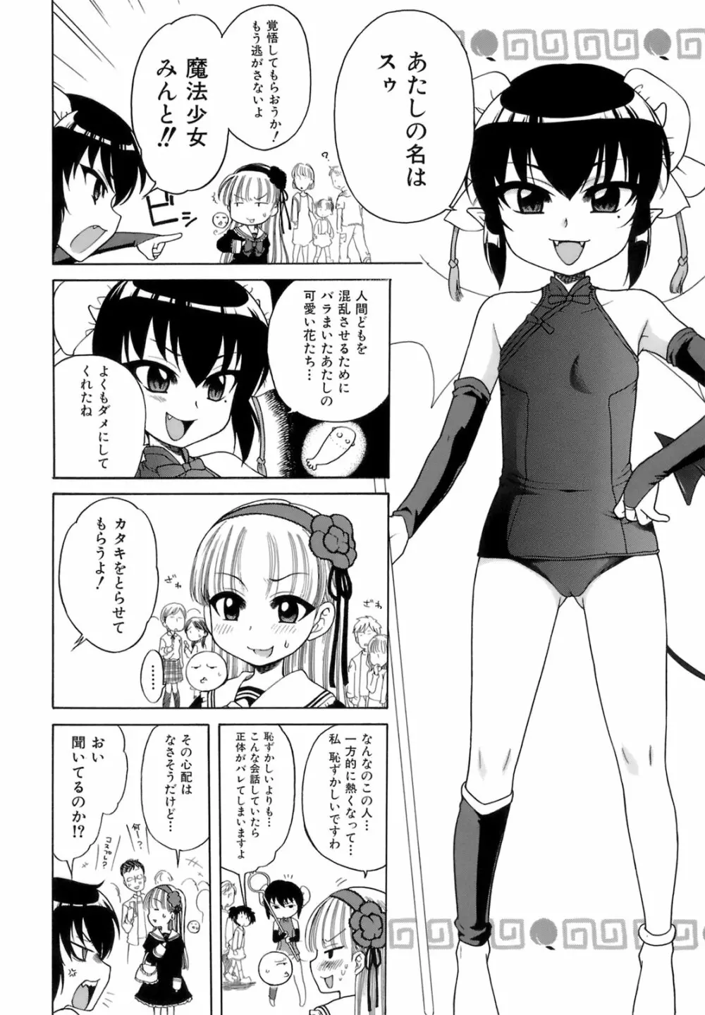 おじょうさまのひみつ Page.97