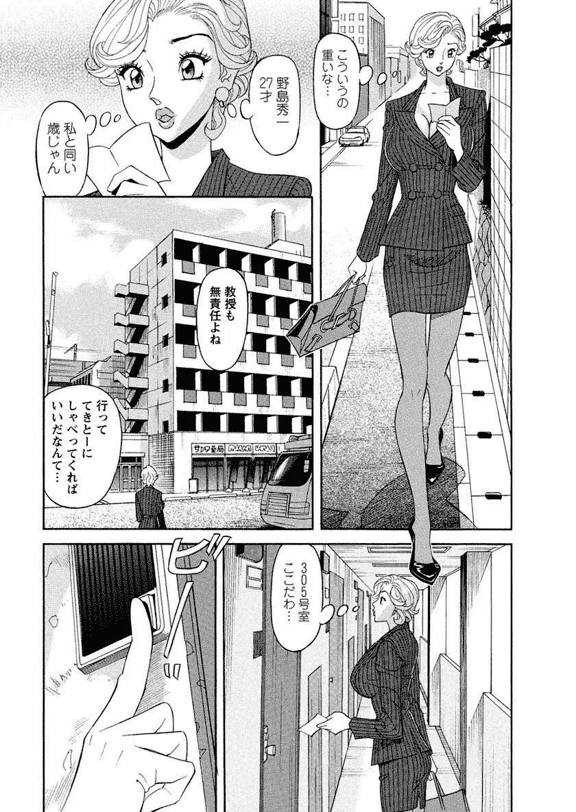 美乳調査員彩子 Page.107