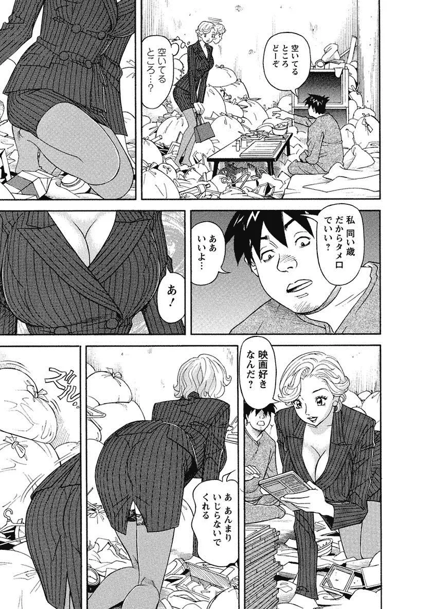 美乳調査員彩子 Page.109