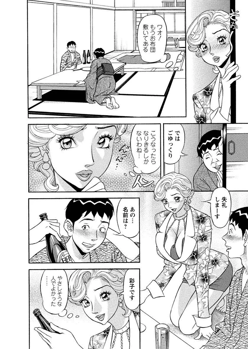 美乳調査員彩子 Page.150