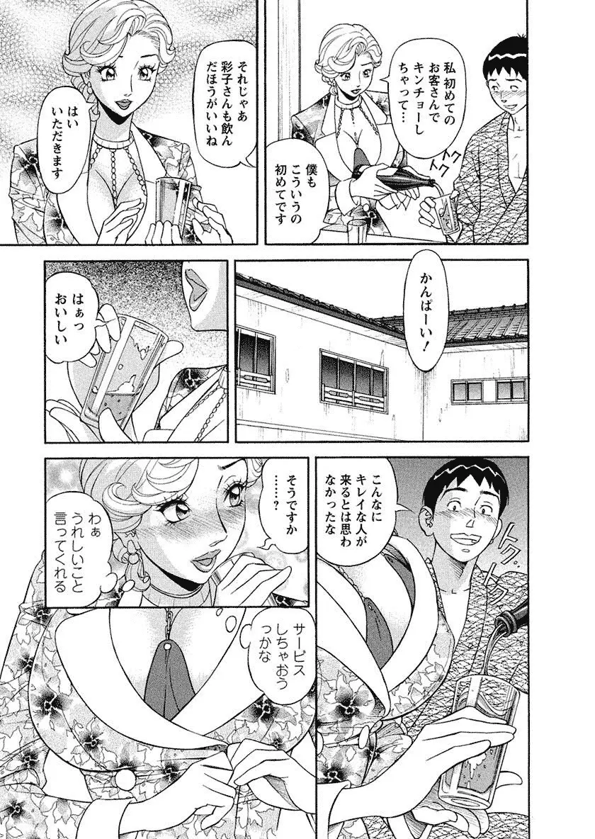 美乳調査員彩子 Page.151