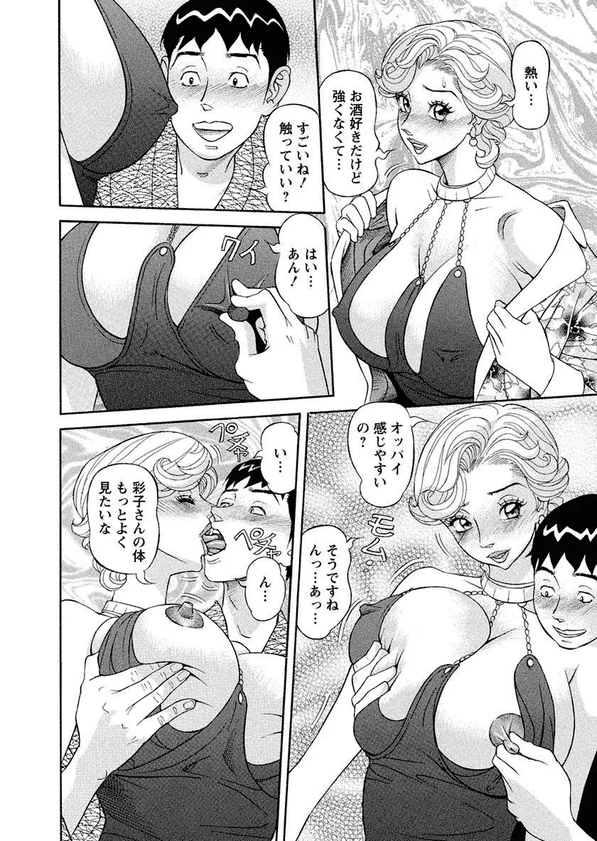 美乳調査員彩子 Page.152