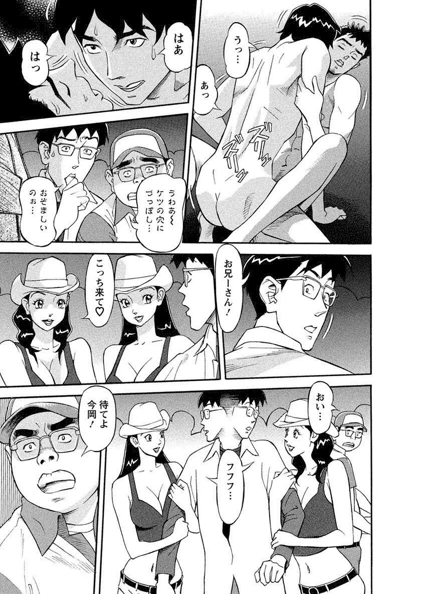 美乳調査員彩子 Page.191