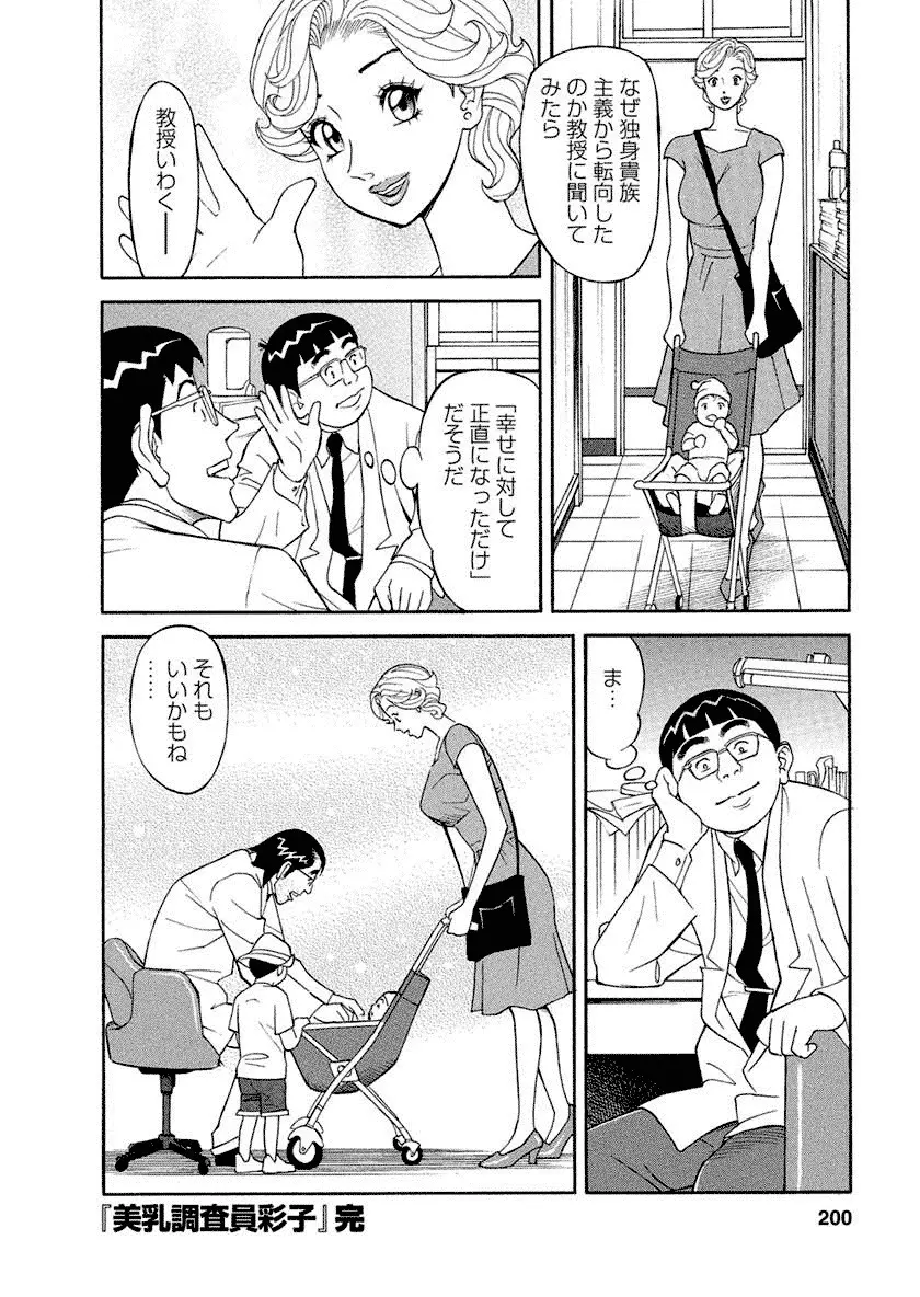 美乳調査員彩子 Page.200