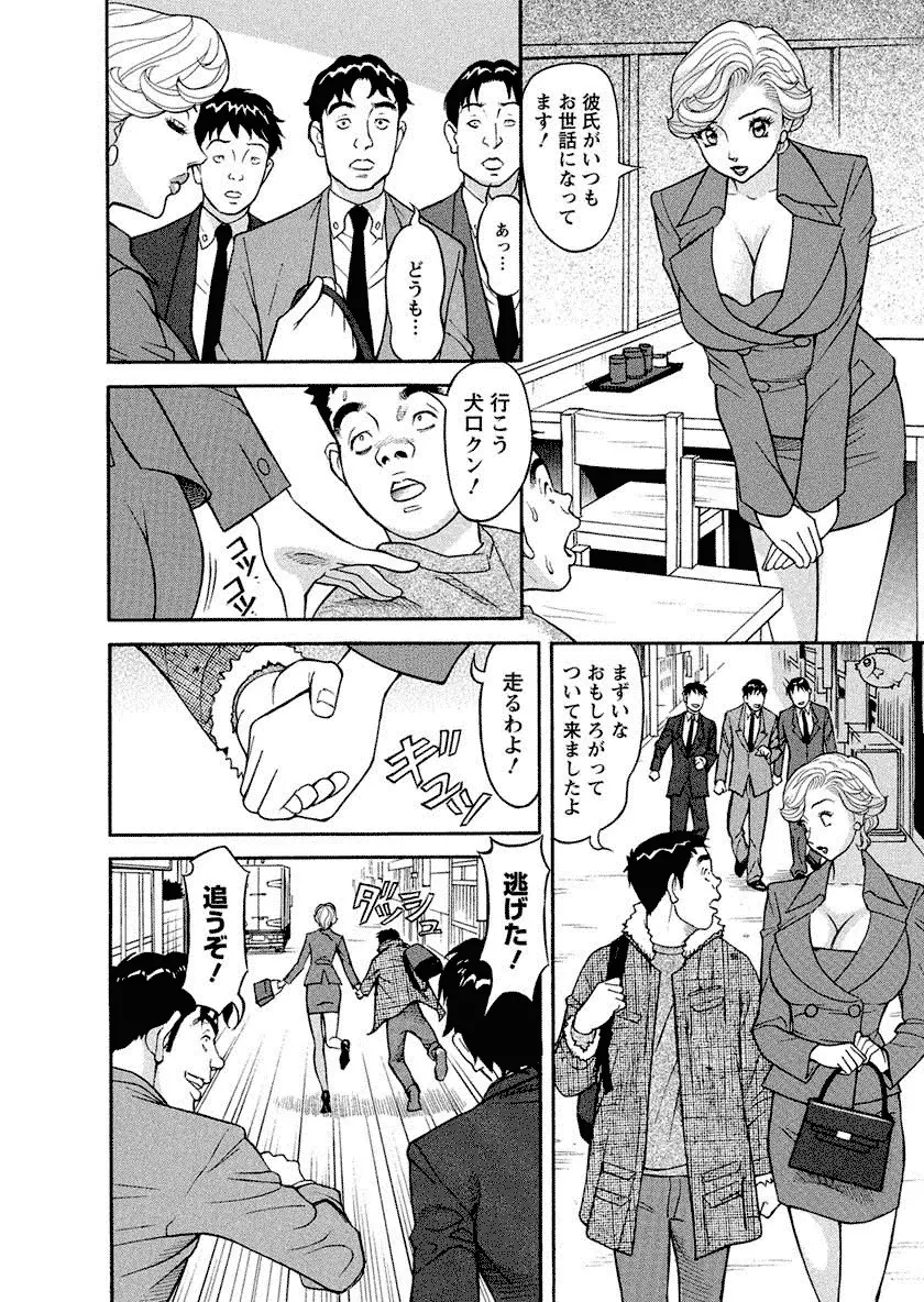 美乳調査員彩子 Page.34