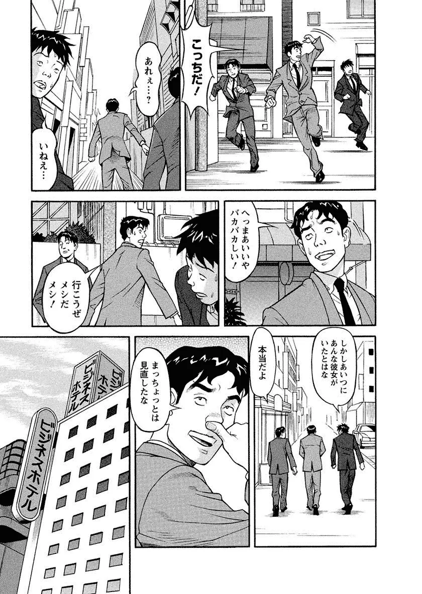 美乳調査員彩子 Page.35