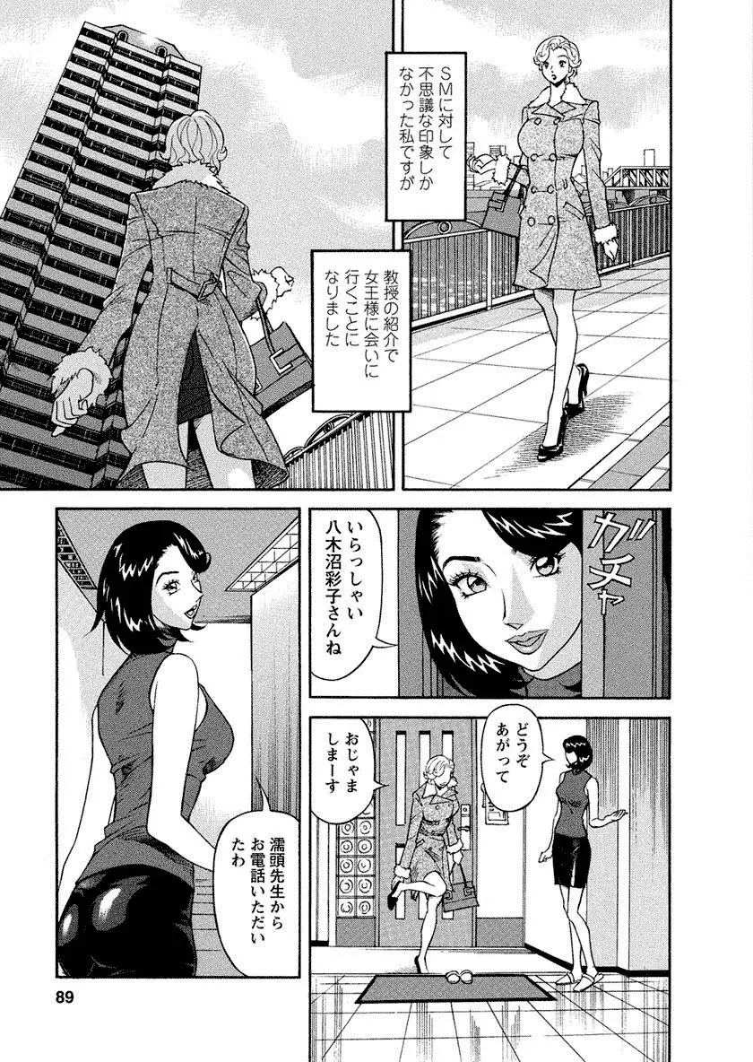 美乳調査員彩子 Page.89