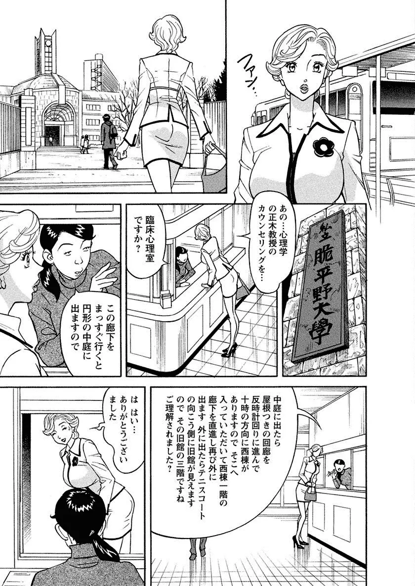 美乳調査員彩子 Page.9