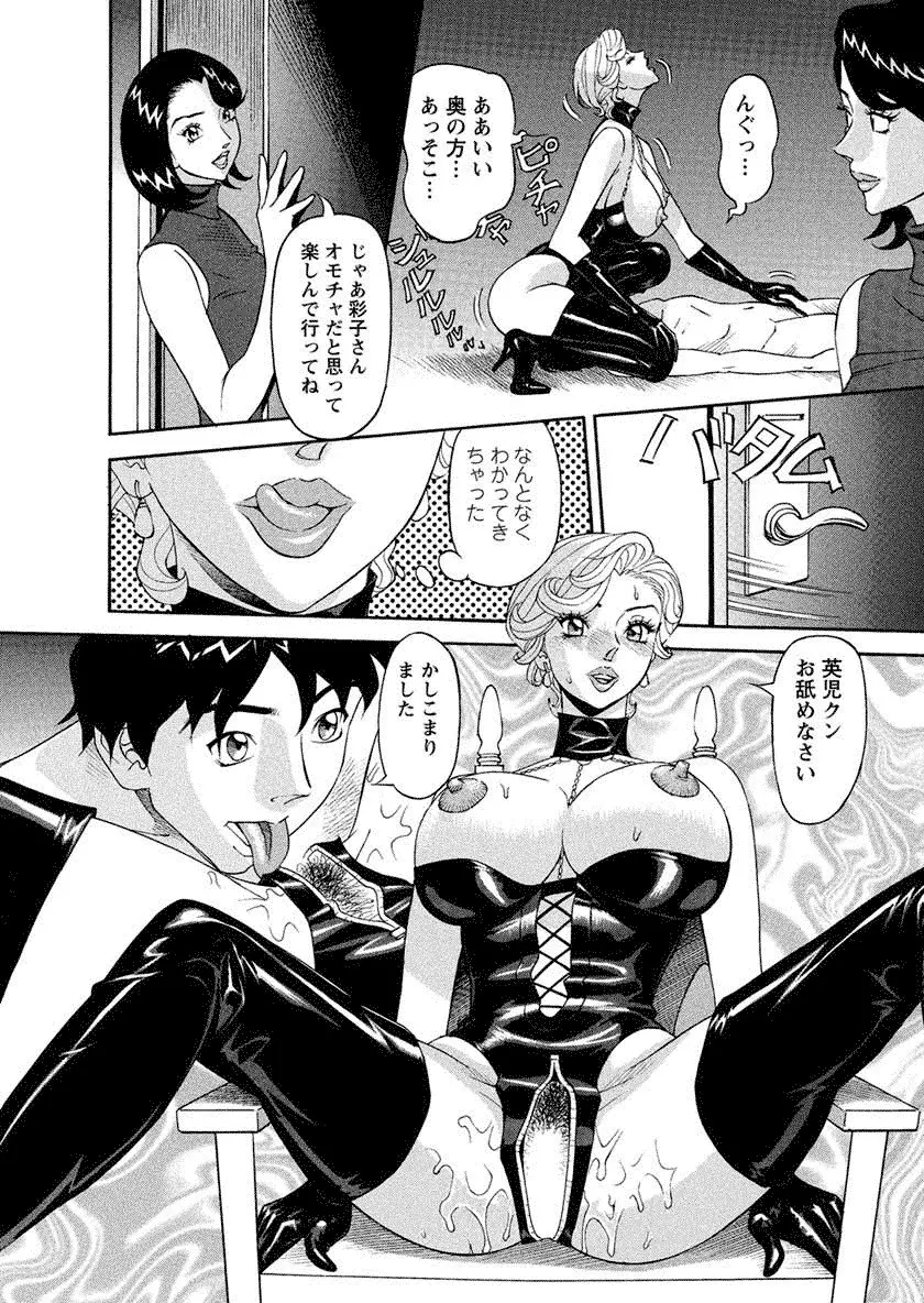 美乳調査員彩子 Page.98