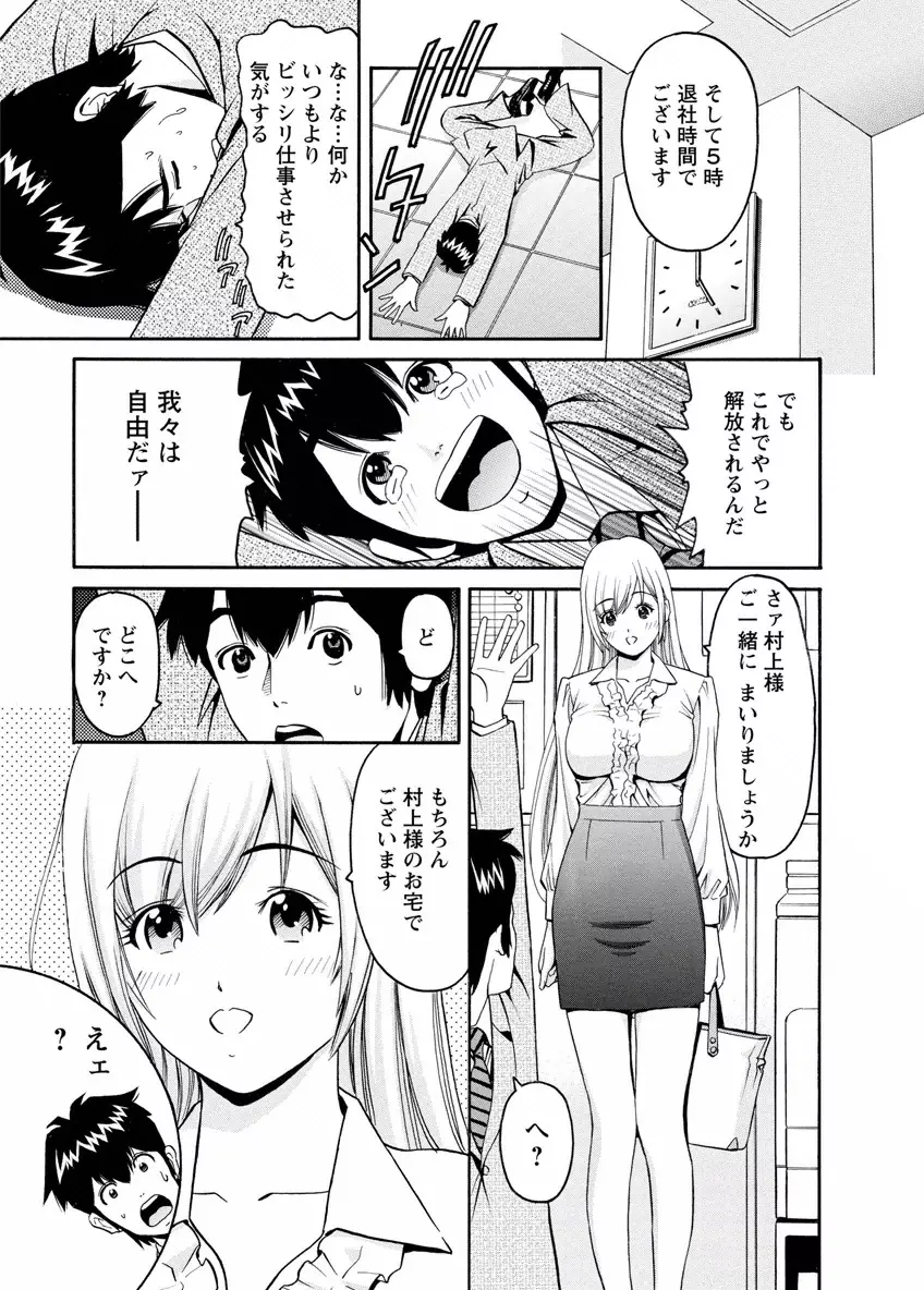 my秘書まりあ Page.11