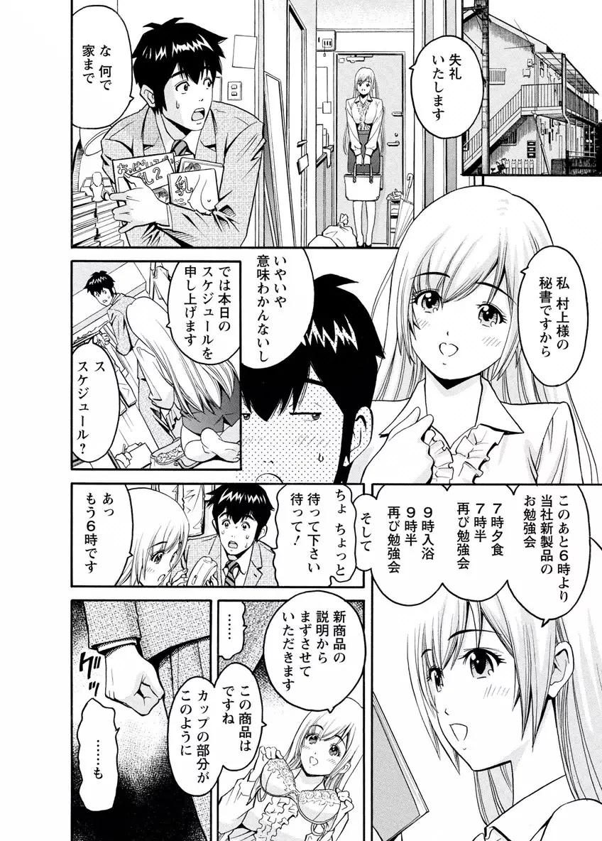 my秘書まりあ Page.12